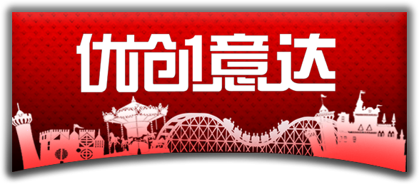 优创意达