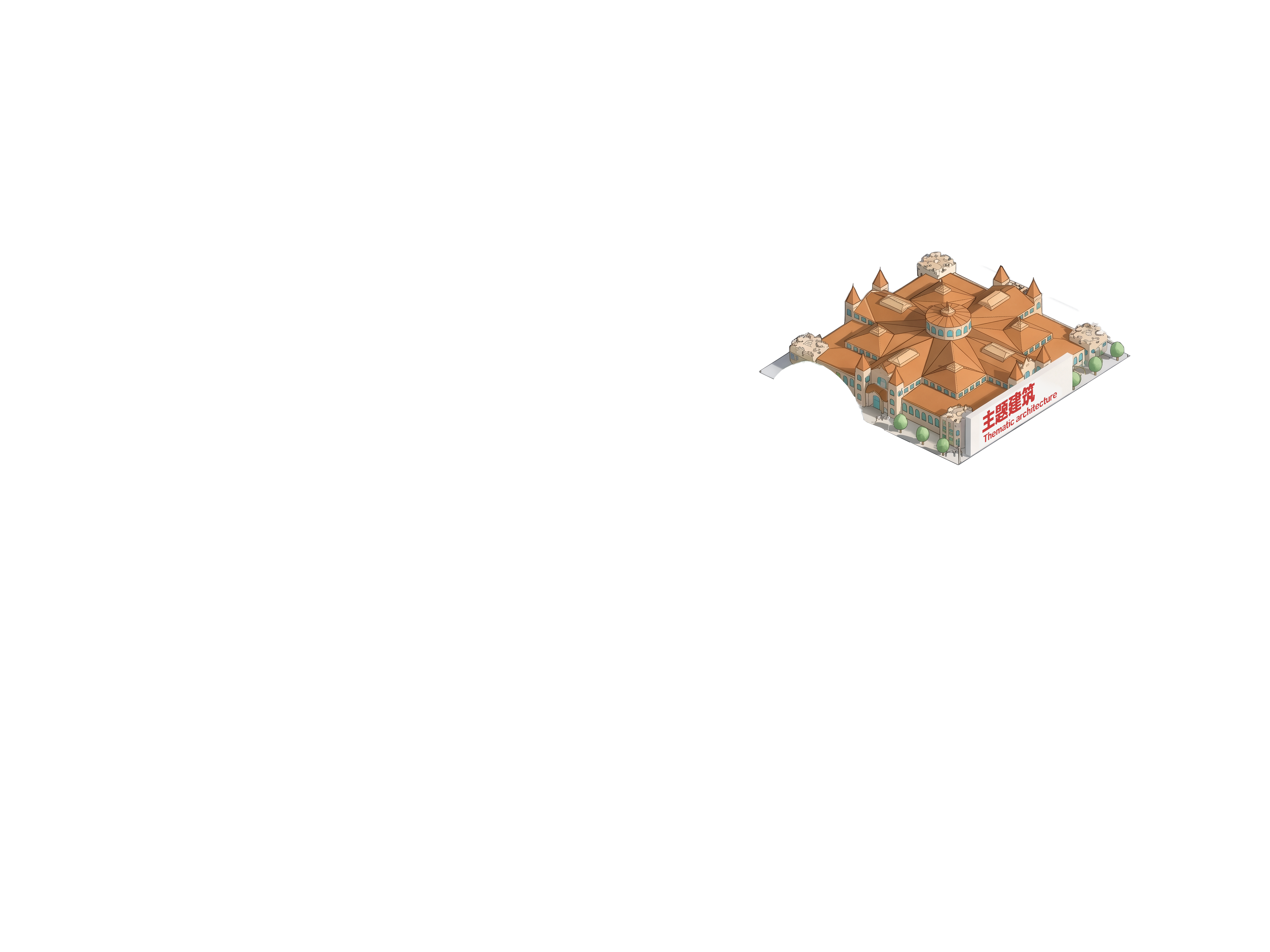主题建筑